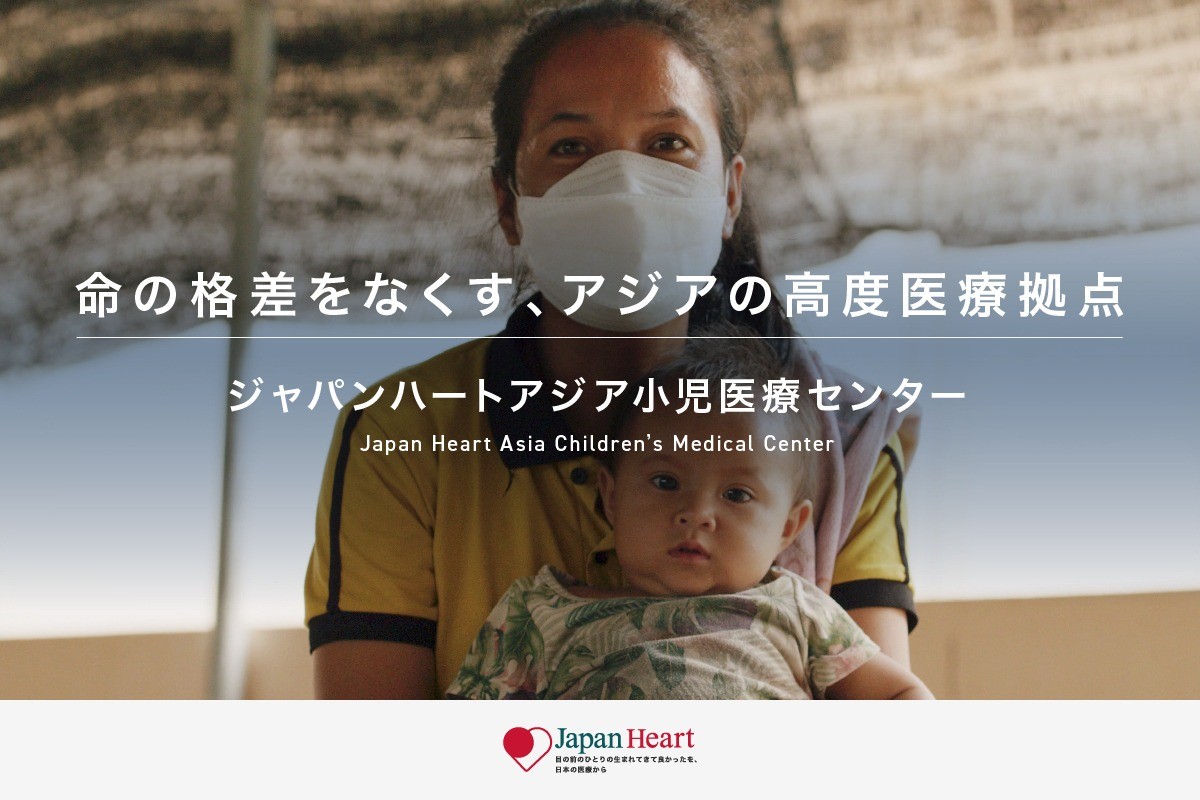 新病院「ジャパンハートアジア小児医療センター」開設決定。貧困層に無償治療を行う、アジアの新たな高度医療拠点へ
