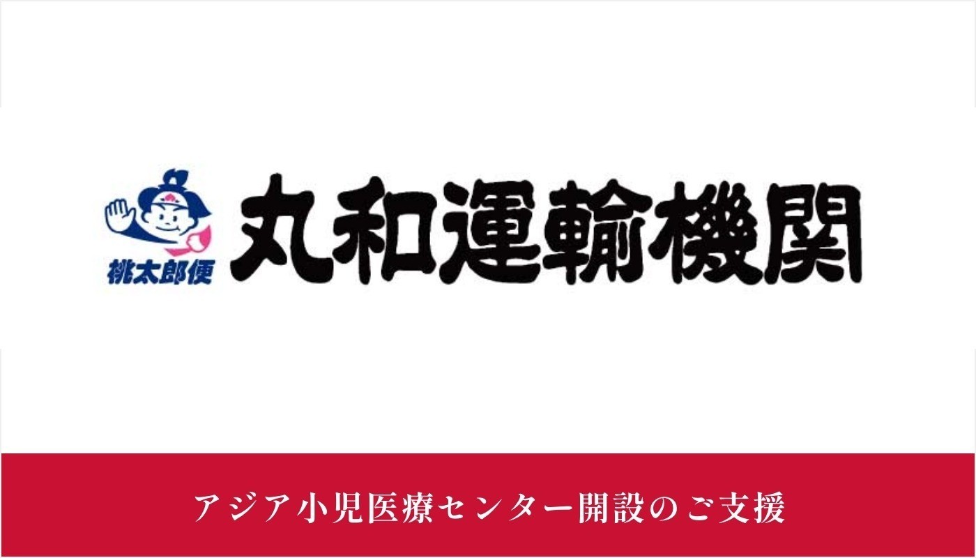株式会社丸和運輸機関様にご支援いただきました