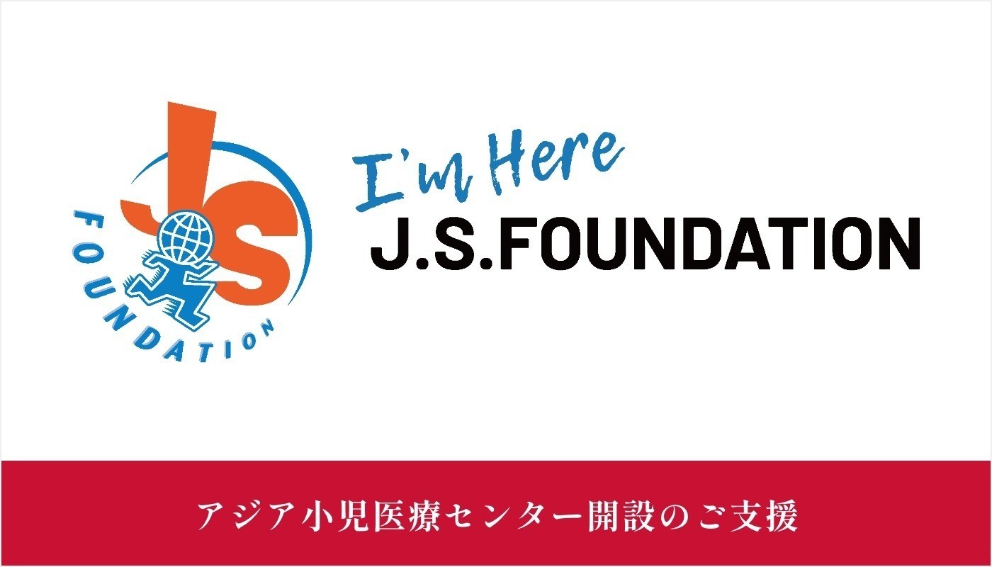 J.S.Foundation様にご支援いただきました