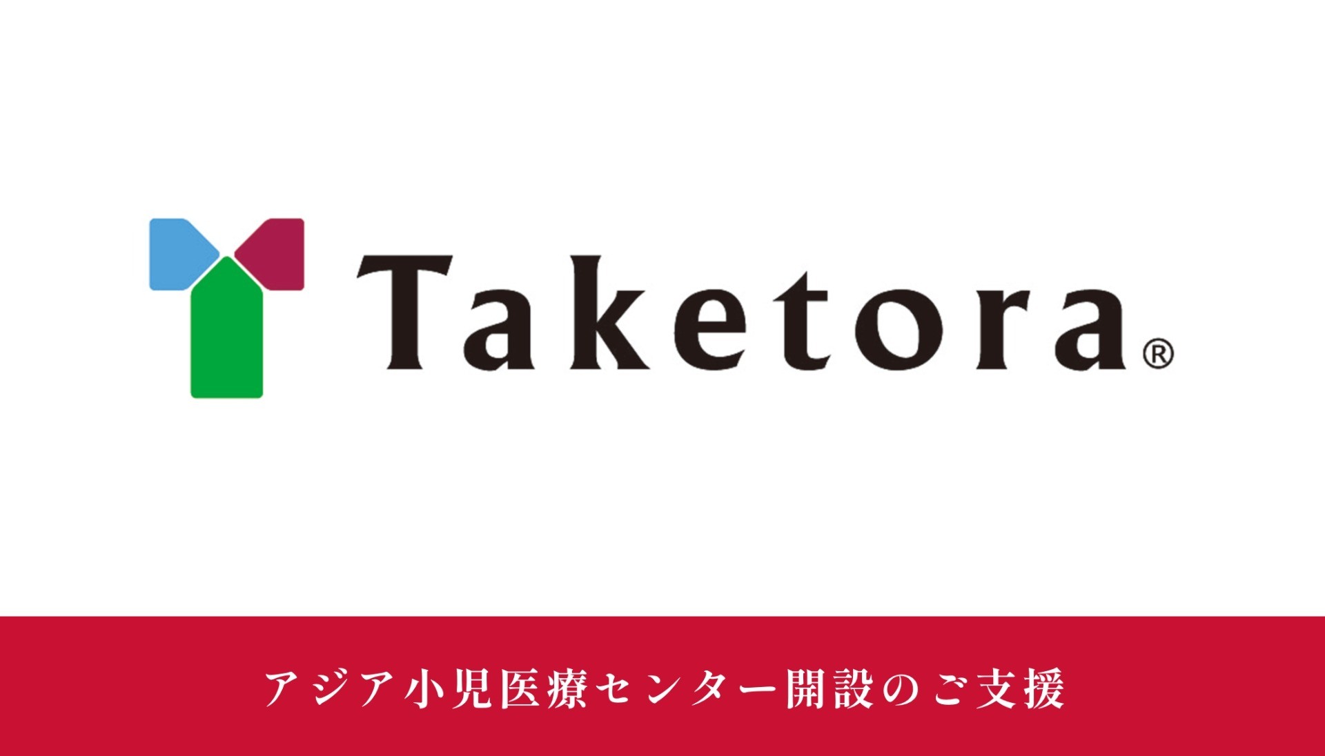 株式会社竹虎様にご支援いただきました
