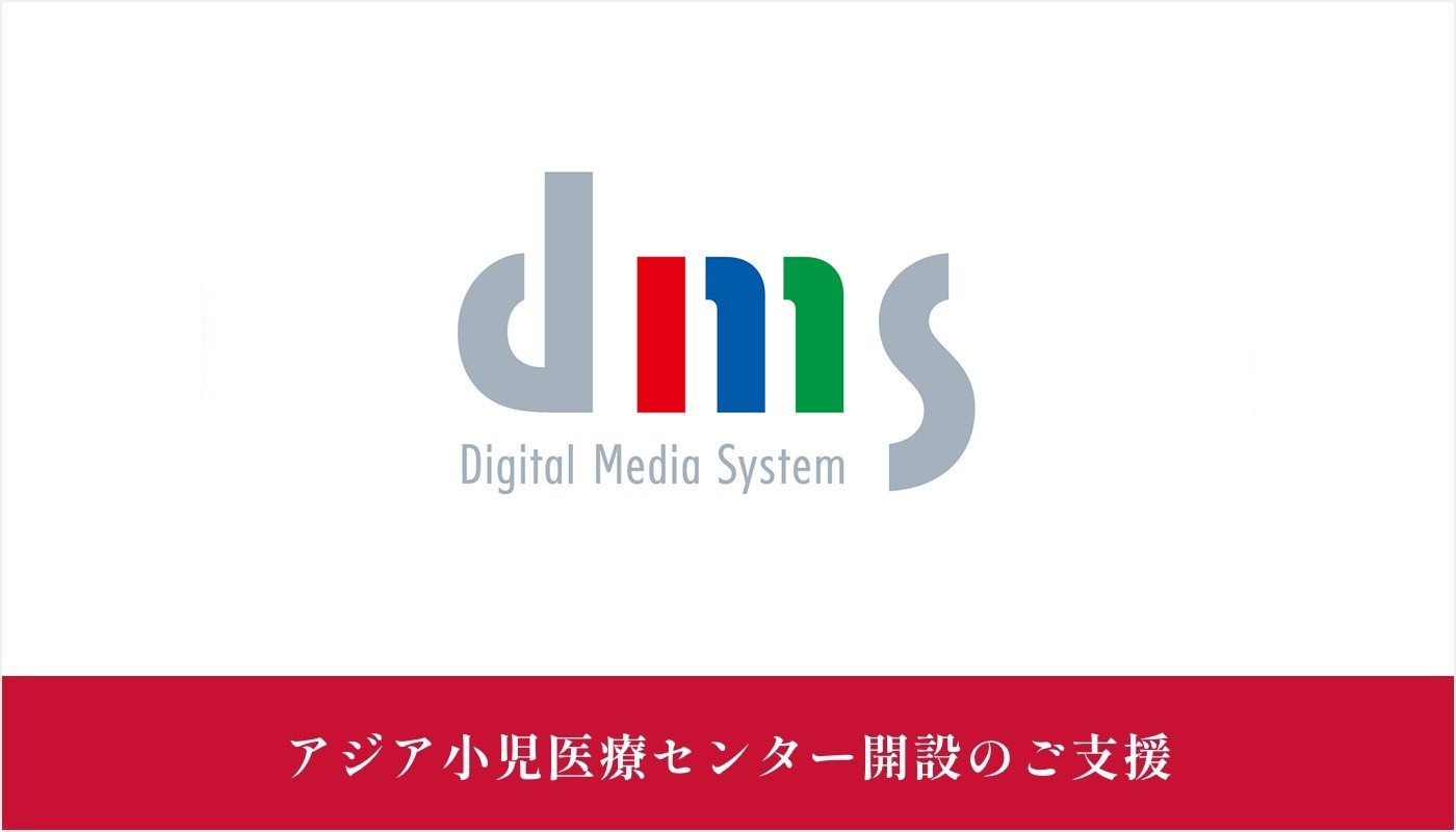 株式会社ディジタルメディアシステム様にご支援いただきました