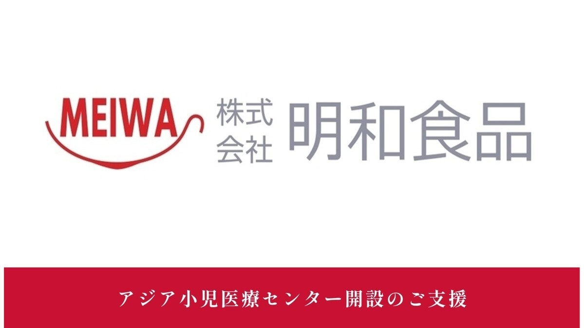 株式会社明和食品様にご支援いただきました