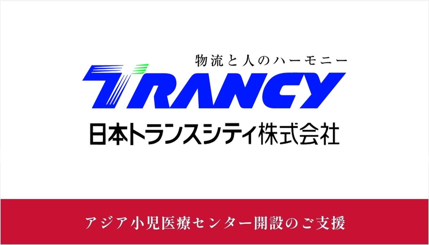日本トランスシティ株式会社様にご支援いただきました