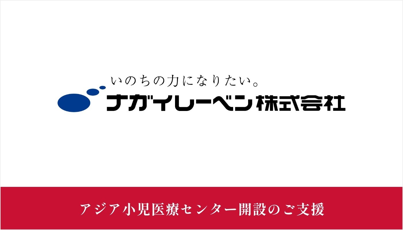 ナガイレーベン株式会社様にご支援いただきました